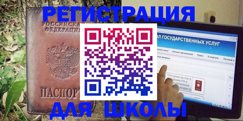 прописка для школы в Чегеме