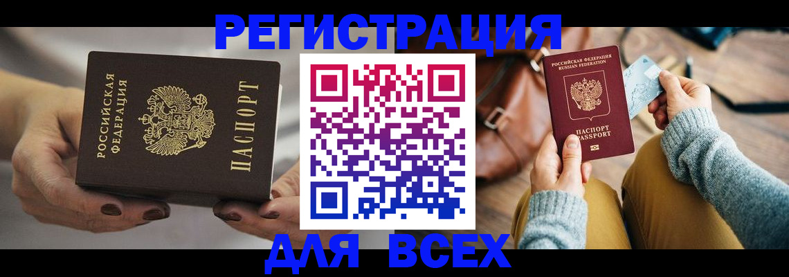 временная регистрация законно в Чегеме