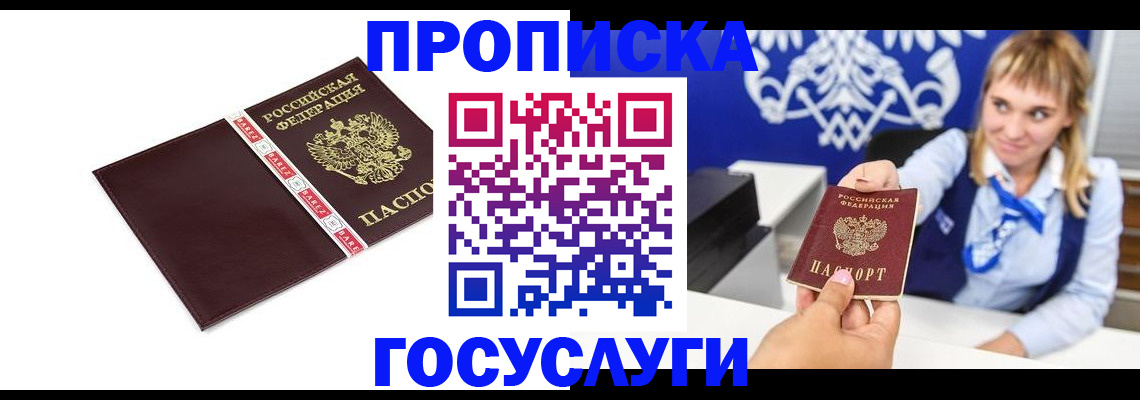 временная регистрация госуслуги в Чегеме