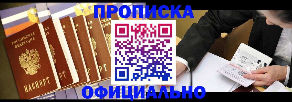 временная регистрация купить в Чегеме